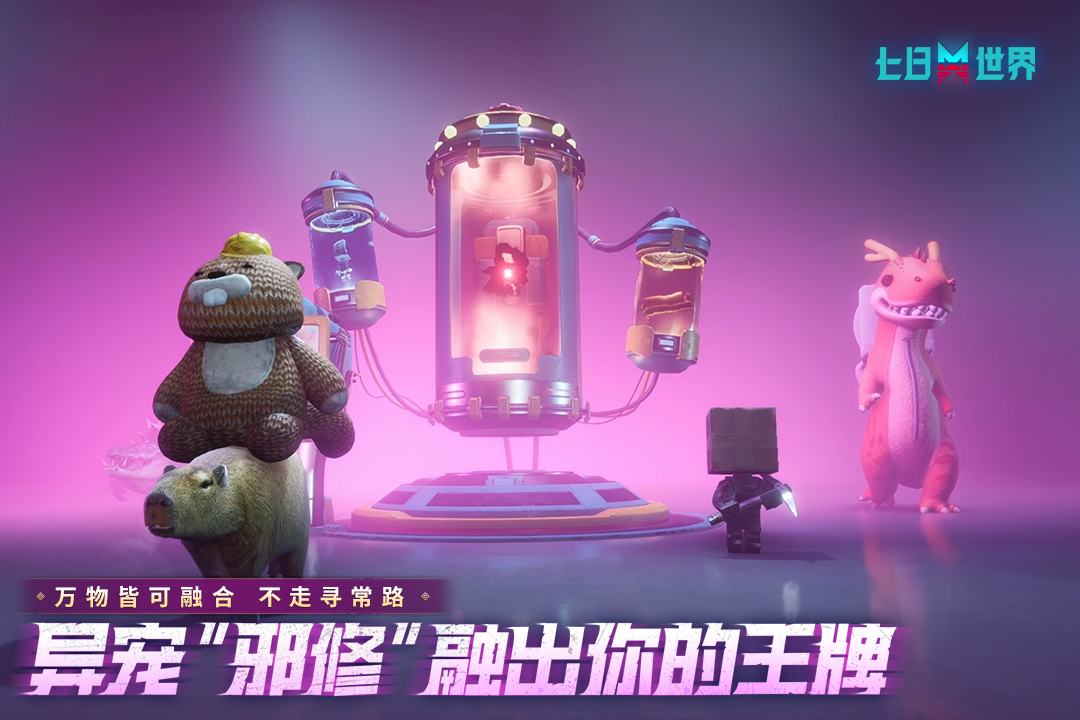 七日世界测试版