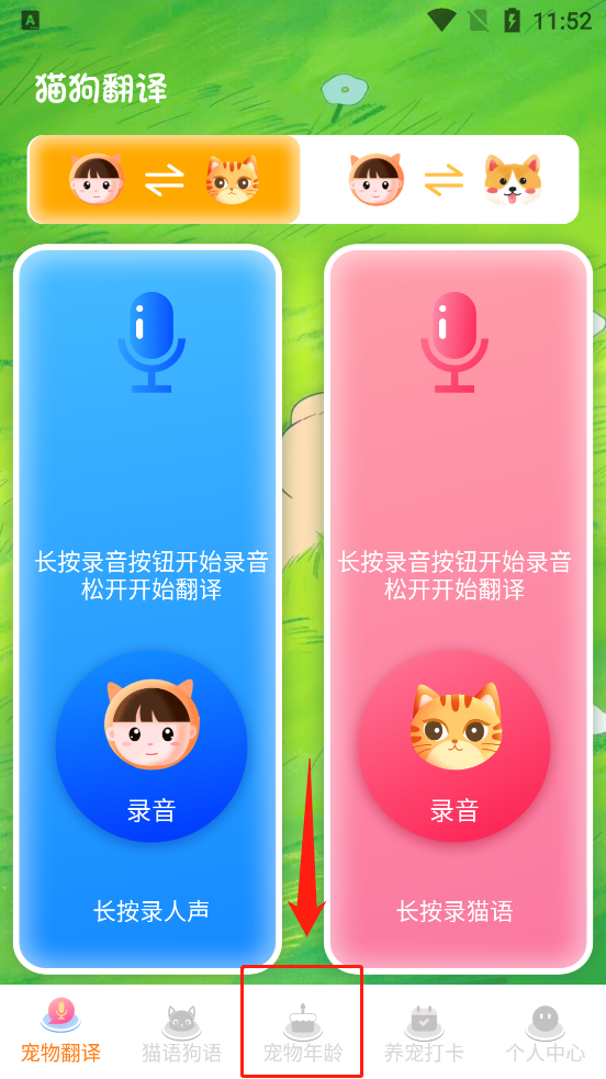 狗狗翻译器最新官方版