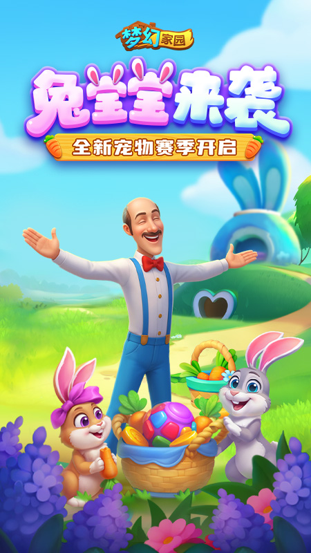 梦幻家园破解版