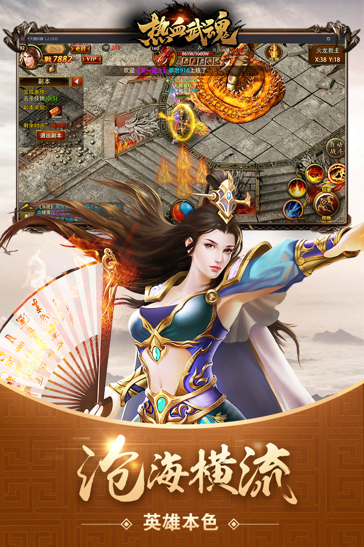 热血武魂九游版