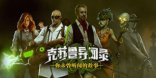 克苏鲁异闻录