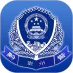 贵州公安app官方版