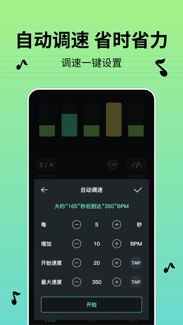 节拍器BPM(又名节奏节拍器)