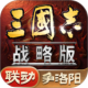 三国志战略版小米渠道服