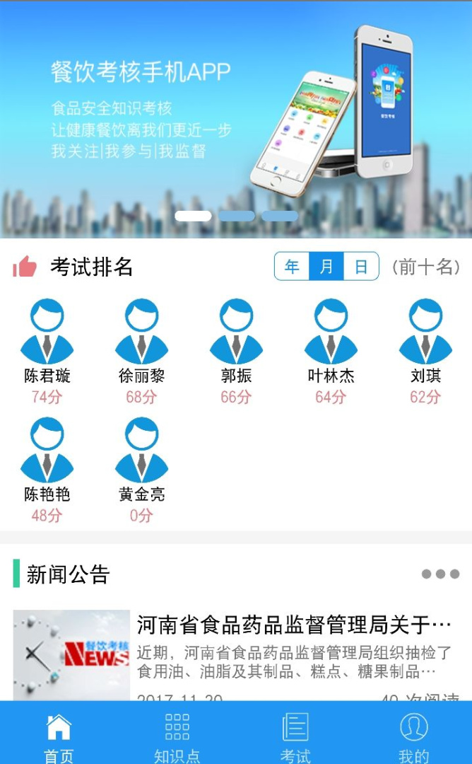 豫食考核官方版