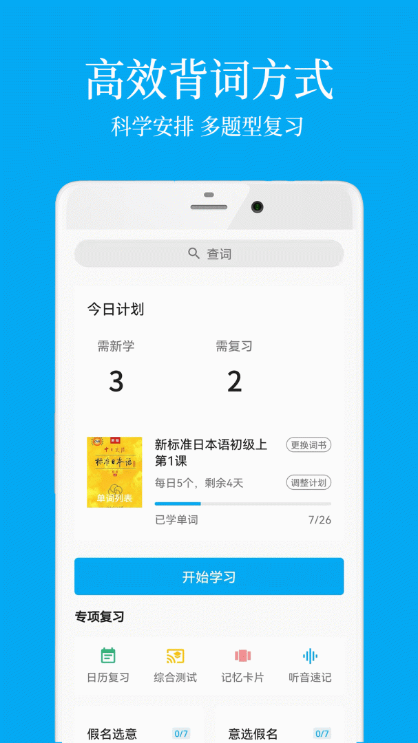 日语学习官方版