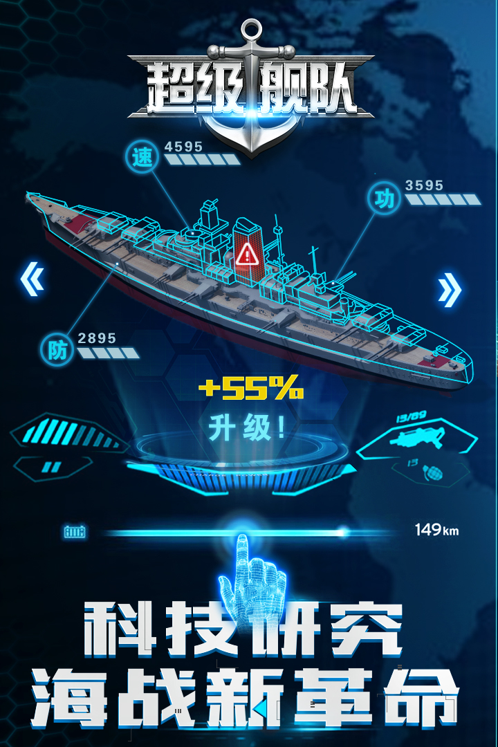 超级舰队华为版