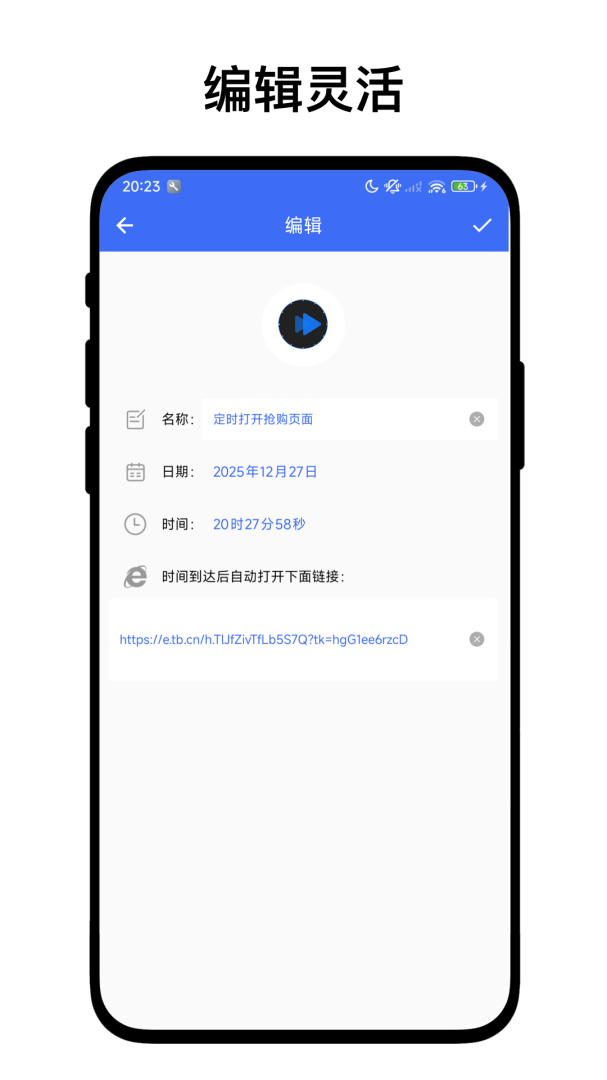 定时自动触发器官方版
