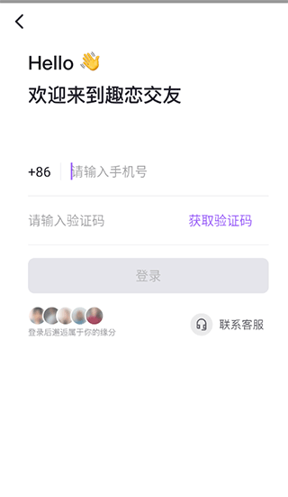 趣恋交友app最新版