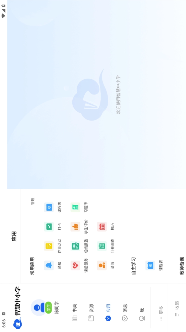 智慧中小学HD官方版