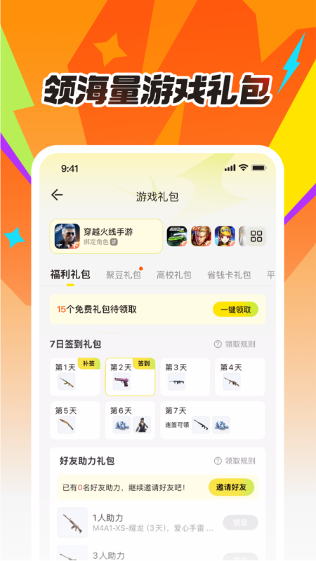 掌上道聚城