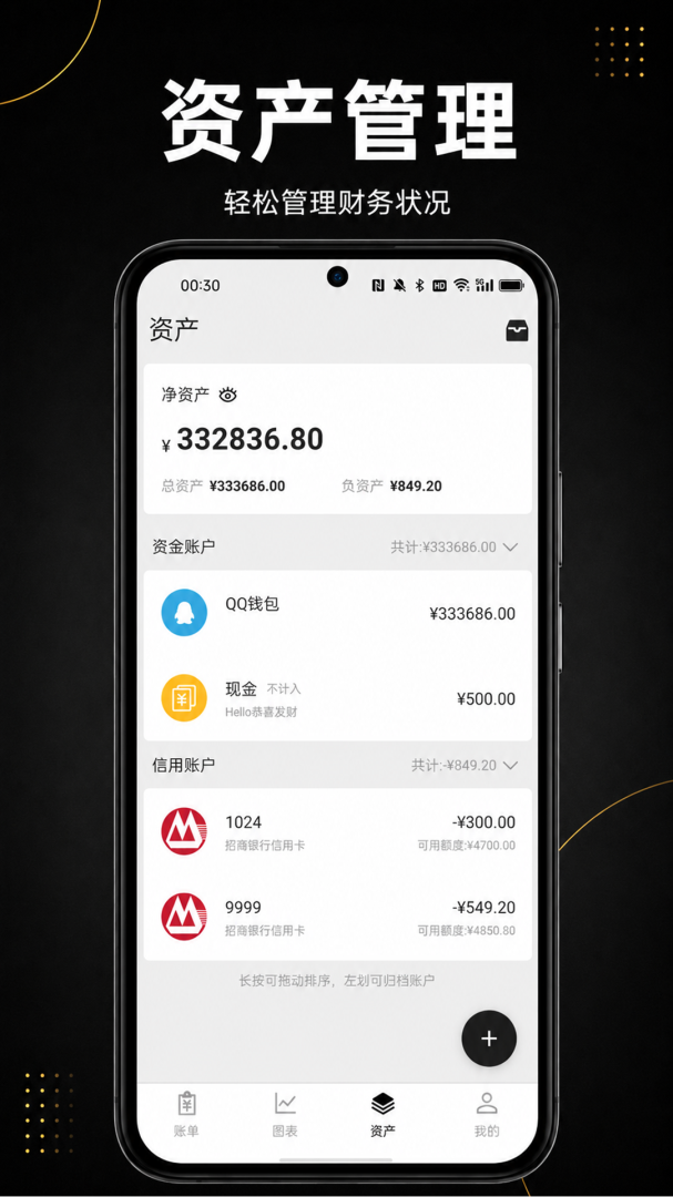 极简记账app