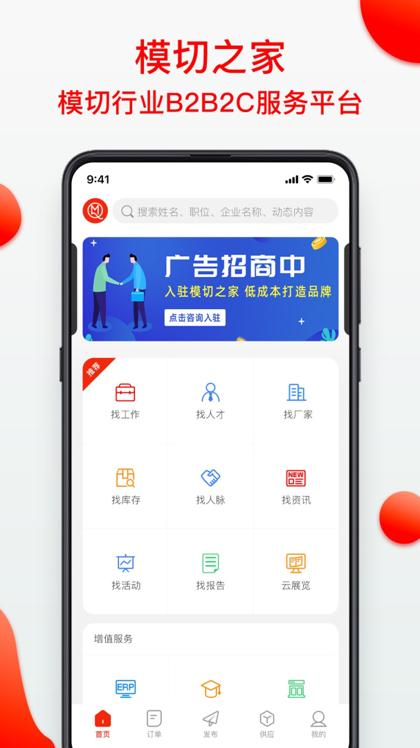 模切之家app