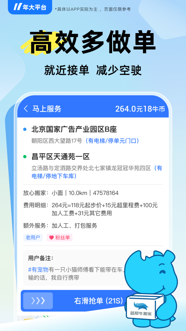 蓝犀牛司机端