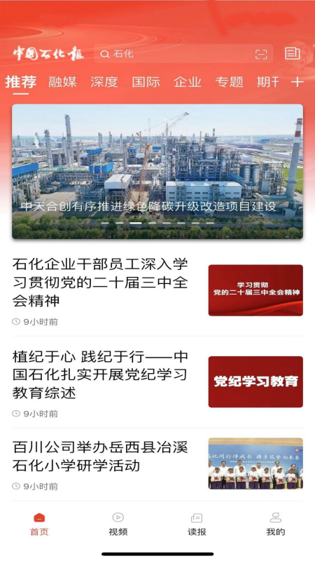 石化新闻最新版app