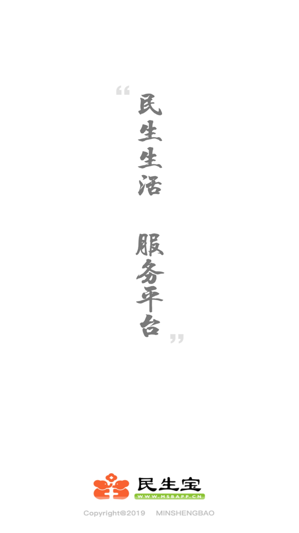 民生宝app官方版