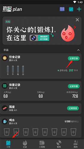 热量减肥法app