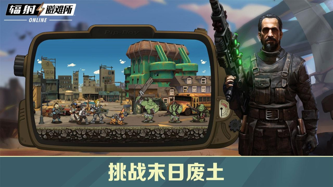 辐射：避难所online小米渠道服