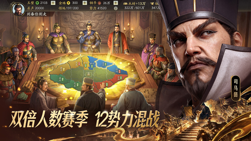 三国志战略版小米渠道服