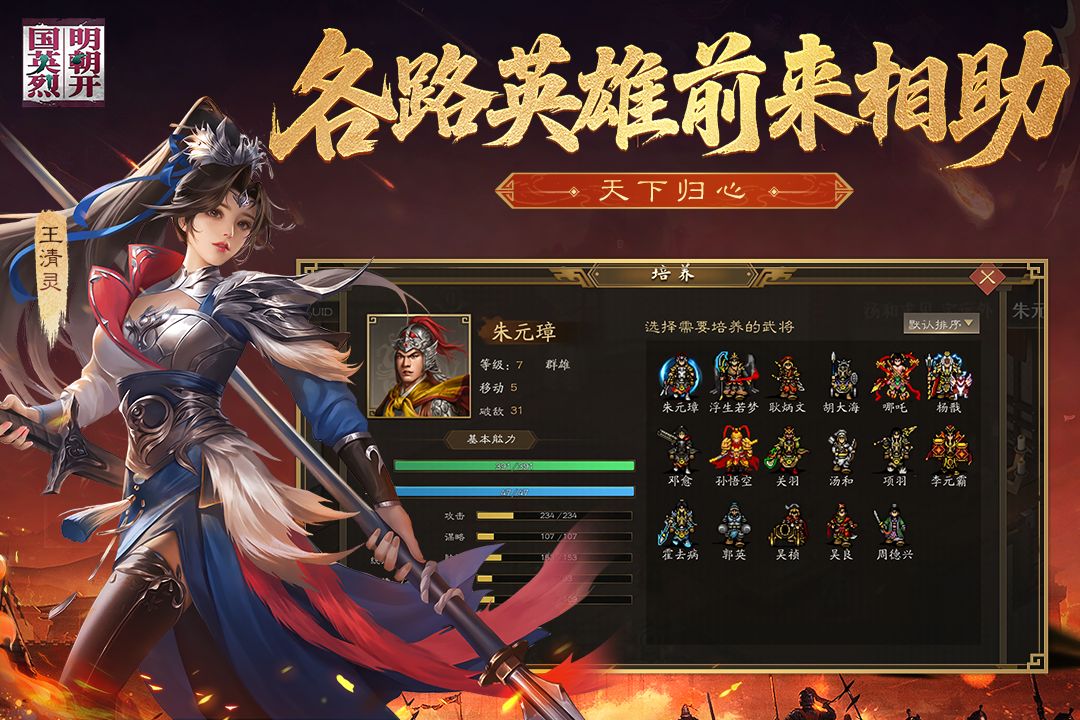 明朝开国英烈九游版