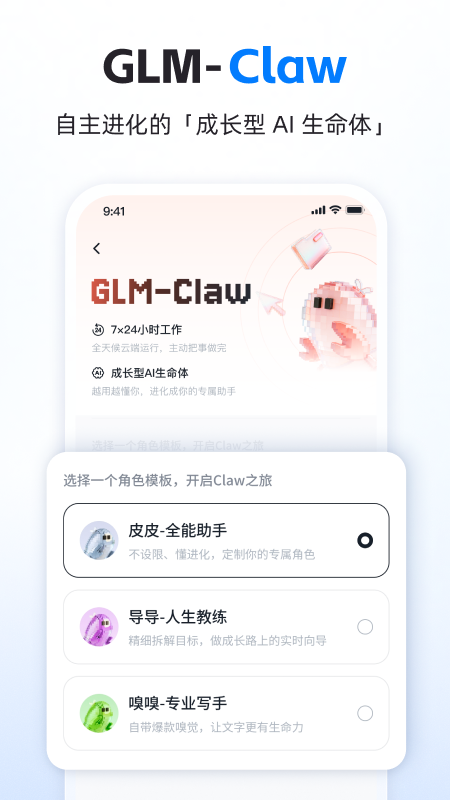 智谱清言最新版