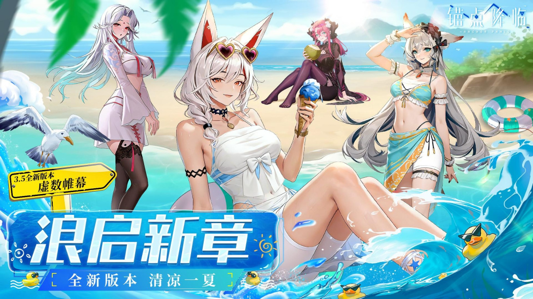 锚点降临