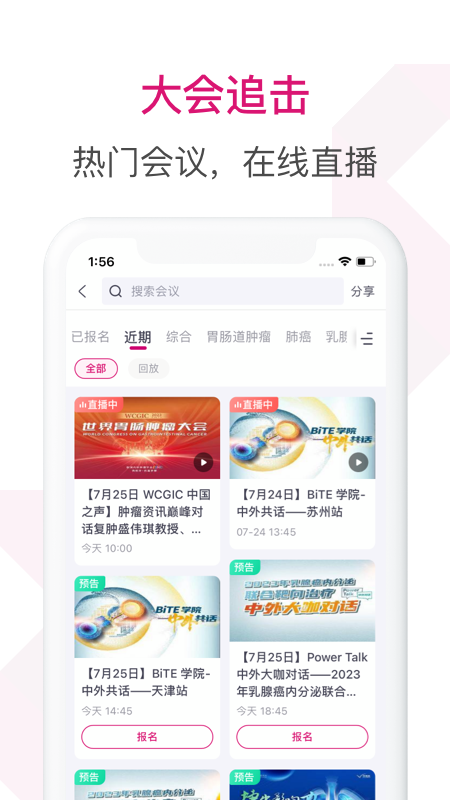 肿瘤医生app最新版