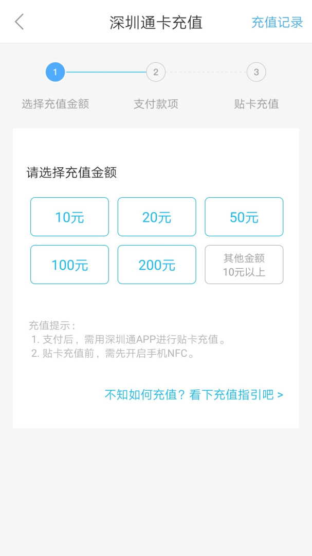 深圳通app官方版