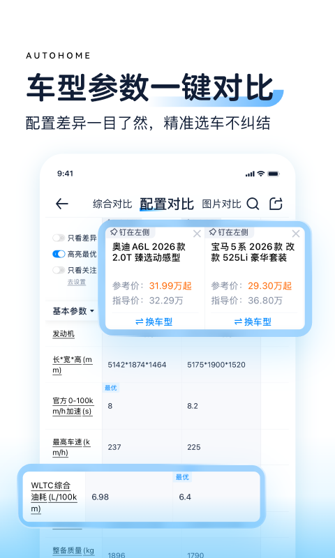 汽车之家2023最新版