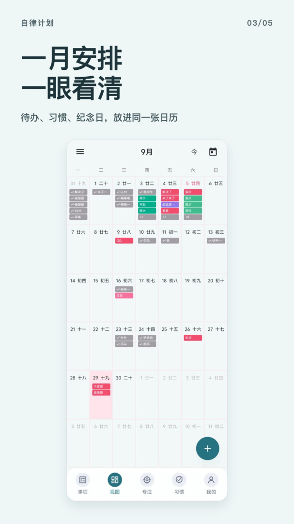自律计划官方版