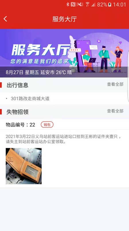 延安公交