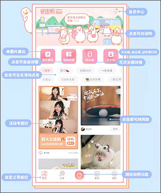 拼图鸭相机官方版