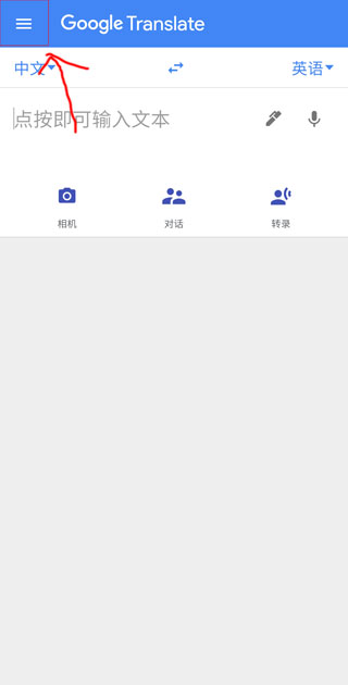 Google翻译官方app