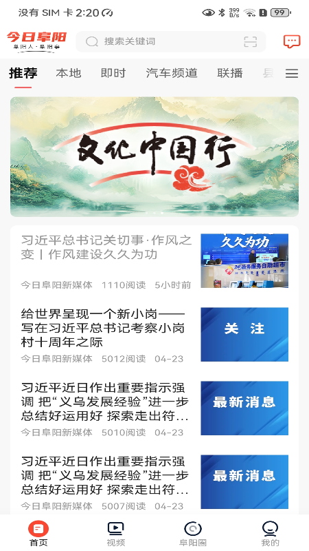 今日阜阳app最新版
