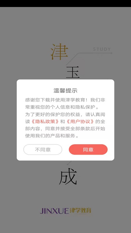 津学教育官方正版app