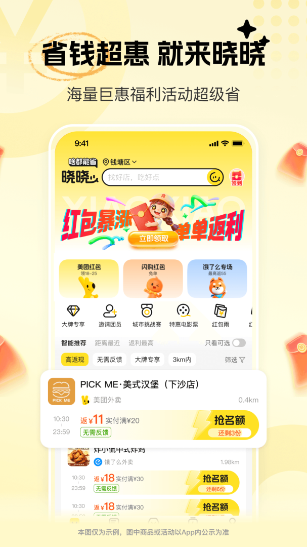 晓晓优选