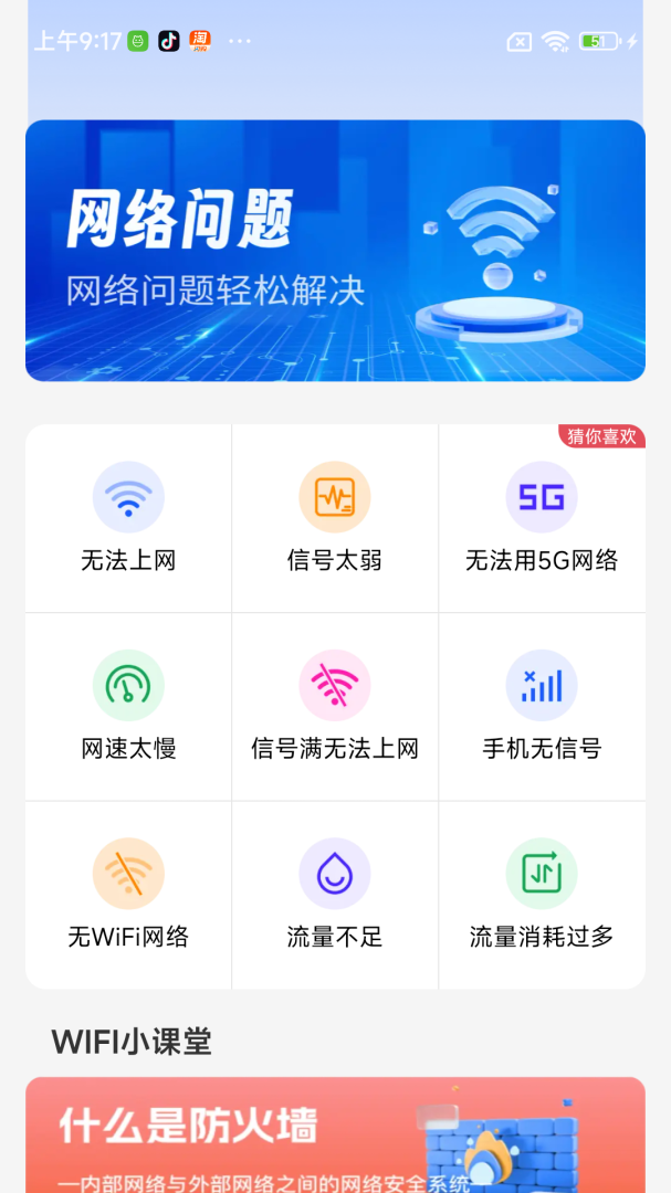 万能WiFi闪电连app