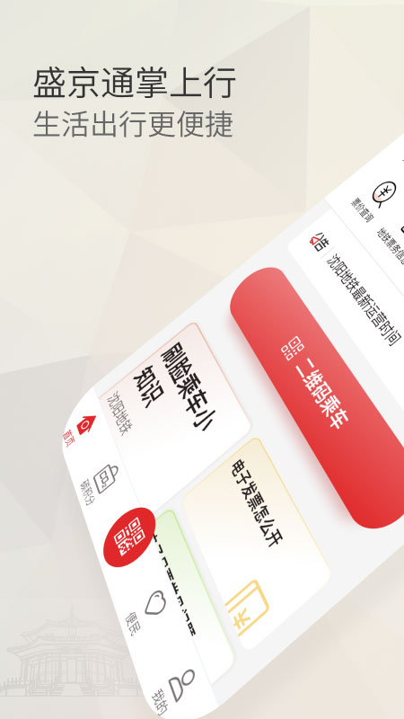 盛京通