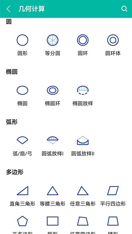 建工计算器官方版