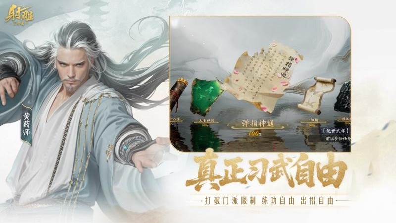 射雕(武侠大世界)