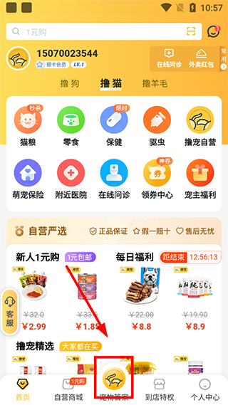 撸宠最新版app