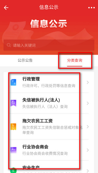 信用中国最新版app