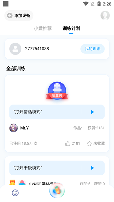 小爱同学app