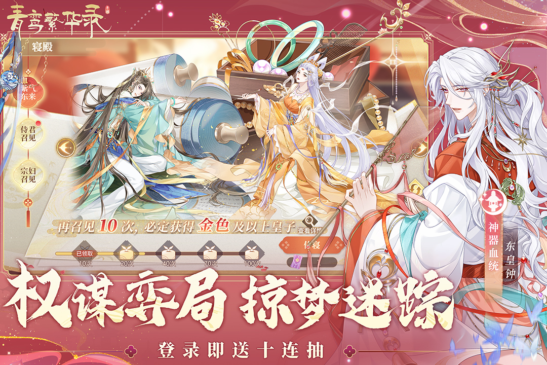 青鸾繁华录华为版