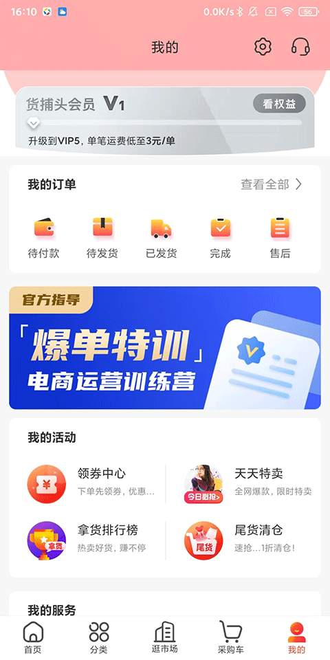 货捕头杭州女装网app