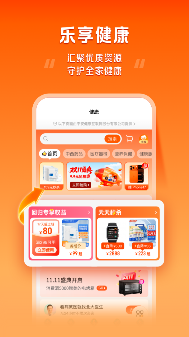平安好福利官方版客户端