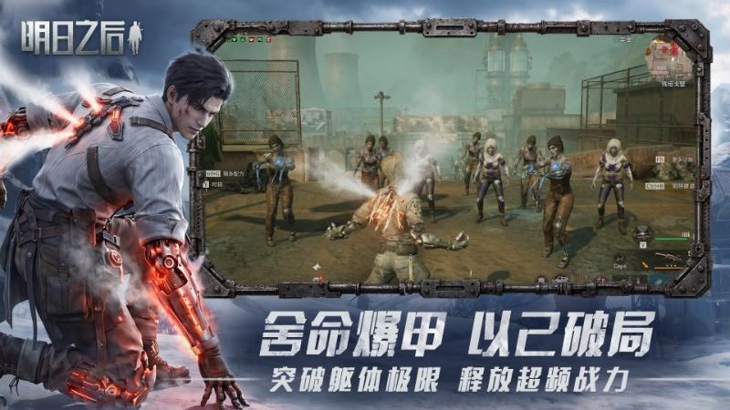 明日之后