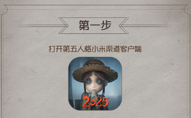 第五人格小米版