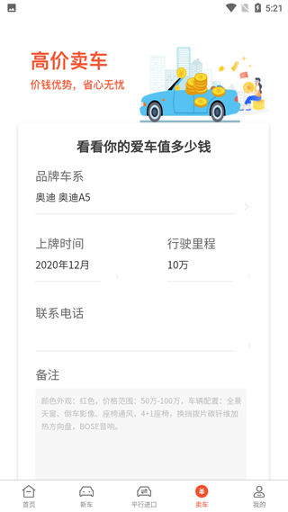 名车优选最新版app
