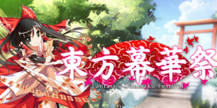 东方幕华祭